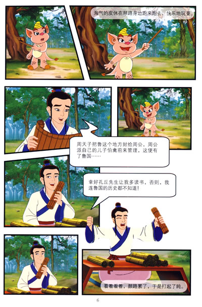 孔子6:以德为邻/104集大型动画片《孔子》抓帧版系列丛书