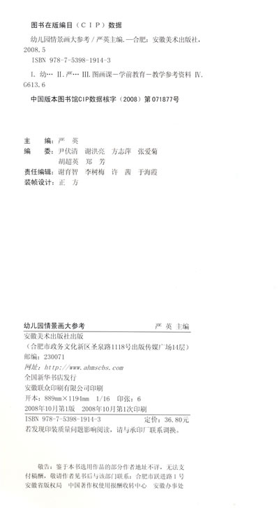 《幼儿园情景画大参考》严英 《幼儿园情景画大参考》严英