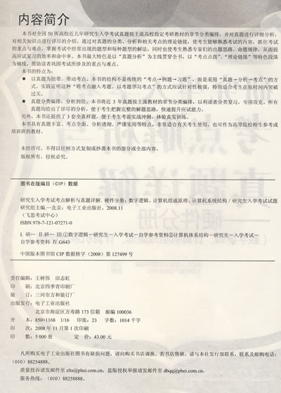 研究生入学考试考点解析与真题详解_图书杂志