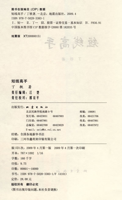 短线高手-书籍\/报纸\/杂志-个人理财-综合理财 |