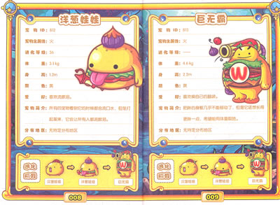 洛克王国·典藏图鉴(2)-书籍\/图书\/杂志 | 网购