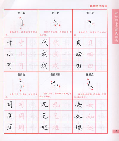 让你的字写得更漂亮——实用练字24例