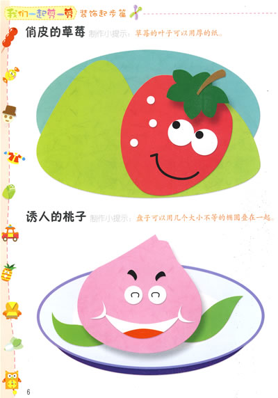 装饰剪贴画——起步篇图片