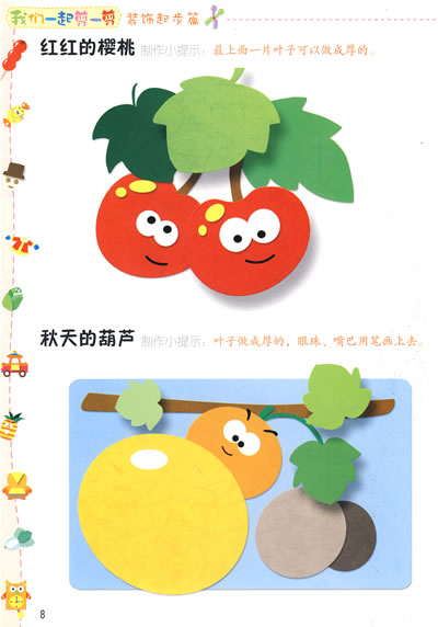 装饰剪贴画——起步篇图片