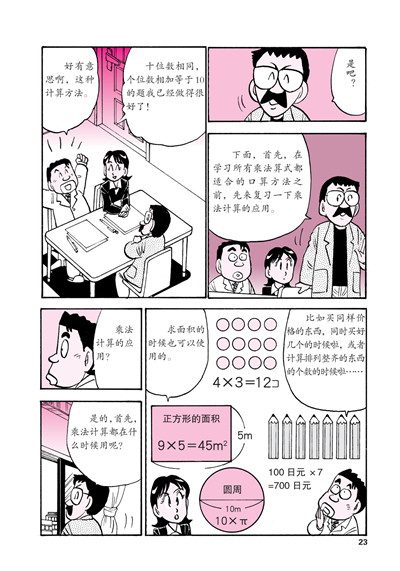 印度数学入门(爱上数学很容易,日本漫画教你速