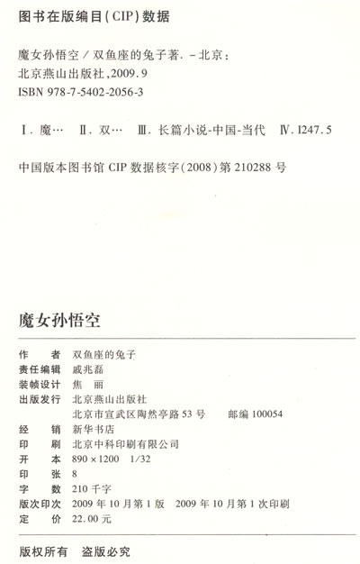 <em>魔女孙悟空</em>(《大话西游》终结版 绝对够high的