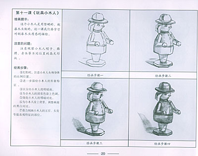 学画素描画——儿童绘画基础技法培训教材