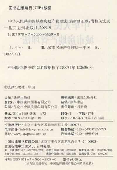 中华人民共和国城市房地产管理法(最新修正版