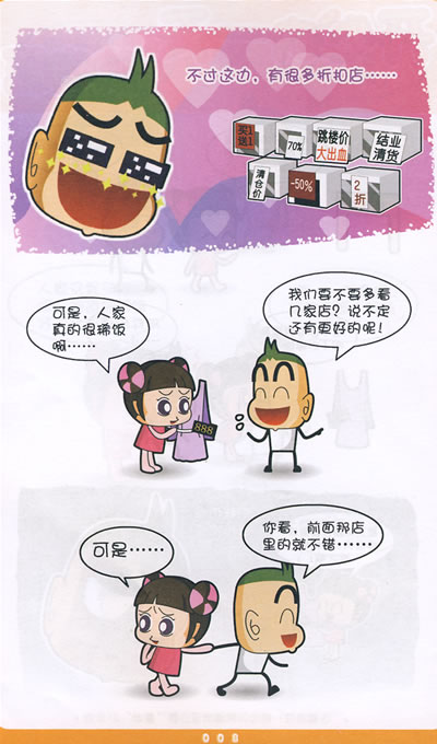 不能给女生看的漫画