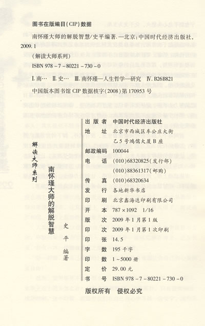 南怀瑾大师的解脱智慧