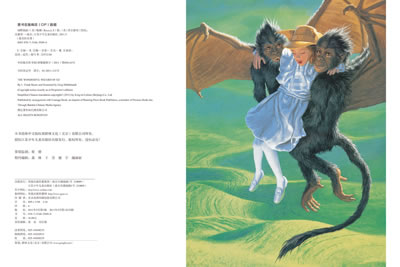 最美的名著·绿野仙踪(我的十堂经典文学课,全球顶级画家插图珍藏版)