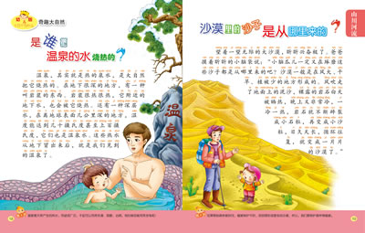 《幼儿版十万个为什么(全彩注音版)——奇趣大自然》