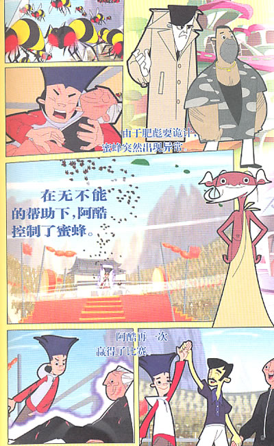 无不想--8(动画片46~52集) 苏真-图书杂志-少儿