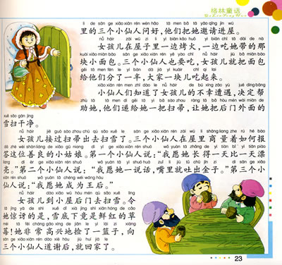 格林童话:献给孩子的经典丛书(附光盘)