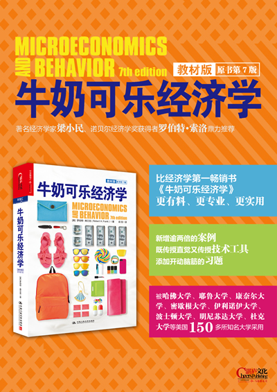 牛奶可乐经济学下载_牛奶可乐经济学pdf(2)