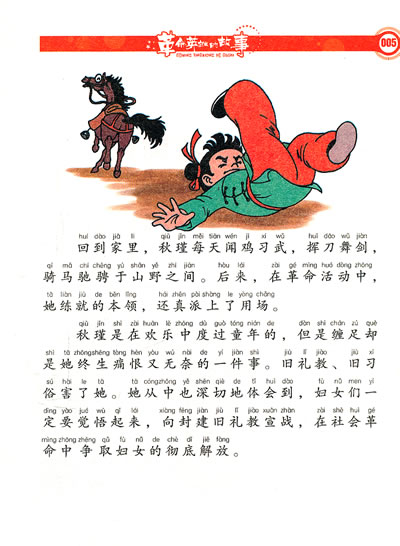 革命<em>英雄</em>的<em>故事</em>/李晋华-书籍/图书/杂志-少儿-幼