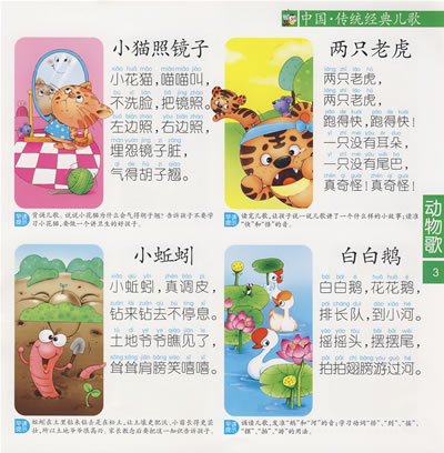 独木桥   小珍子   找朋友  数数歌  趣味歌  颠倒歌  问答歌