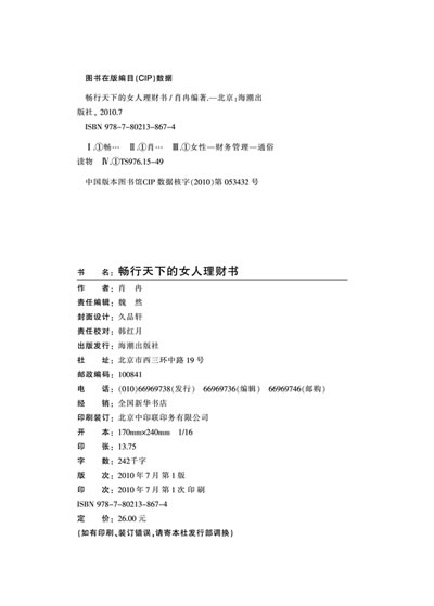 <em>畅行天下的女人理财书</em>-书籍/报纸/杂志-自我实