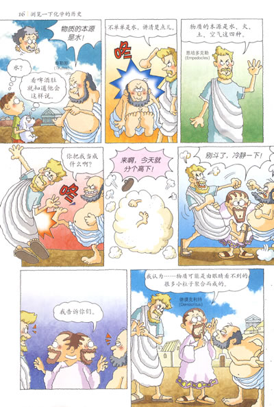 上初中必读的科学漫画 化学,生物2