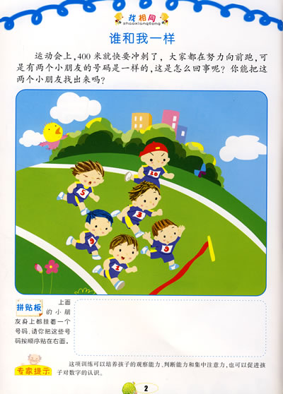 【找相同】找相同贴画(基础篇)_产品介绍_pcb