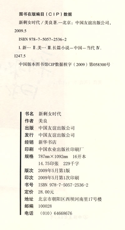 <em>新剩女时代</em>-书籍/图书/杂志-<em>小说</em>-情感/都市<em>小说</em>