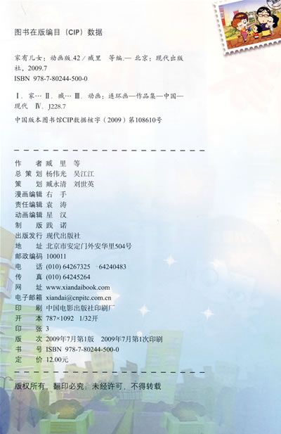 <em>家有儿女42</em>/臧里等编_图书杂志-少儿-图画书
