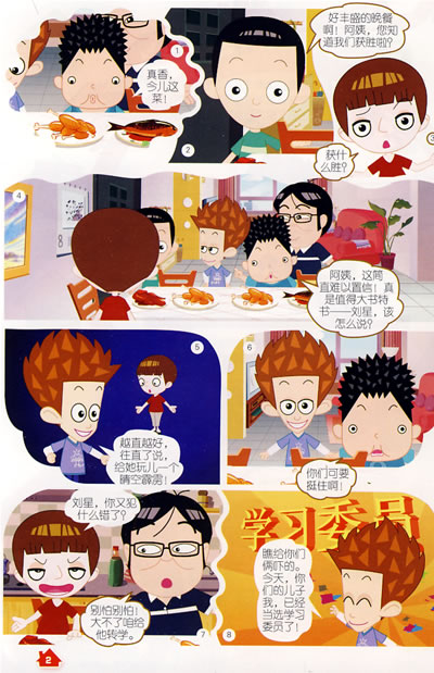 【正版】现货 <em>家有儿女42</em> 臧里 现代出版社_图