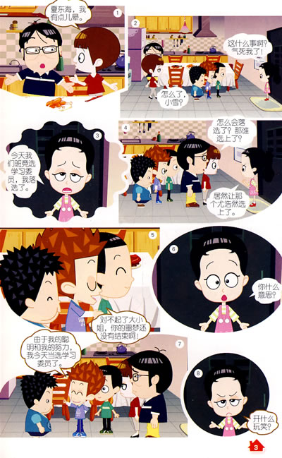 【正版】现货 <em>家有儿女42</em> 臧里 现代出版社_图