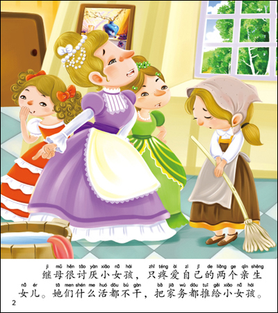 童书 外国儿童文学 童话故事 灰姑娘  内容简介    灰姑娘是个勤劳