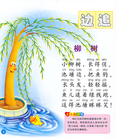 《植物儿歌》