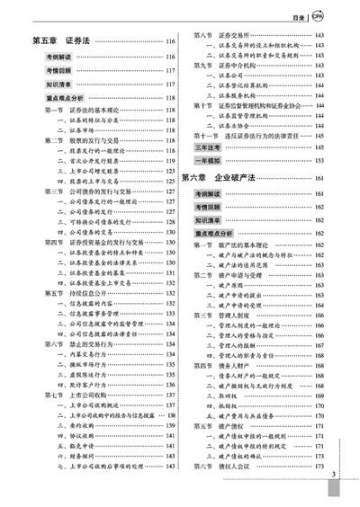 [全新正版]经济法辅导教材(附光盘) --2012年注