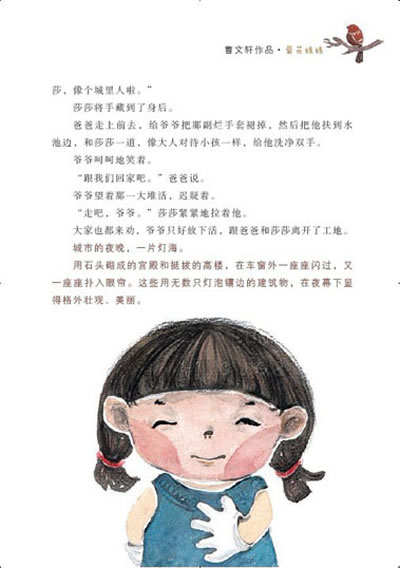 孩子最喜爱的作家自选集—菊花娃娃