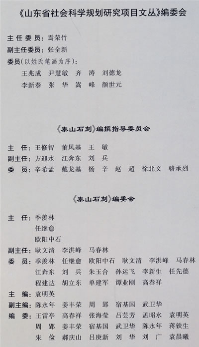 和清毕沅《山左金石志》等 记载可知,属于碣的形制,与岱顶《无字碑》