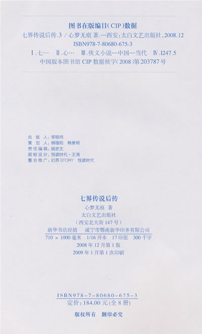 七界传说后传5 - 小说下载_全集电子书免费下载