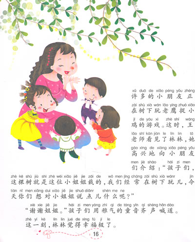 <em>完美女孩故事</em> 崔钟雷-图书杂志-少儿-3-6岁 | 网