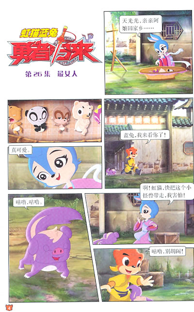 虹猫蓝兔勇者归来6_小说txt下载pdf免费下载在线阅读电子版_来淘书吧