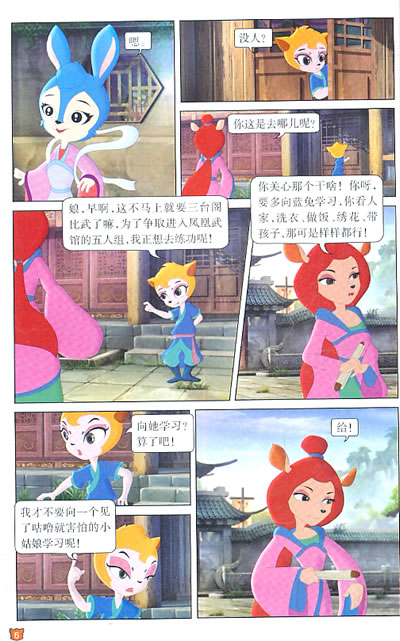 虹猫蓝兔勇者归来6_小说txt下载pdf免费下载在线阅读电子版_来淘书吧