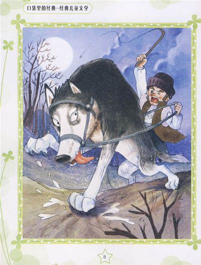 吹牛大王历险记(注音版)