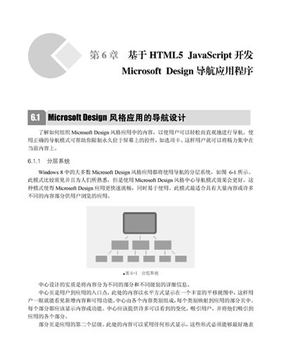 《Windows8开发权威指南:HTML5和JavaScrip