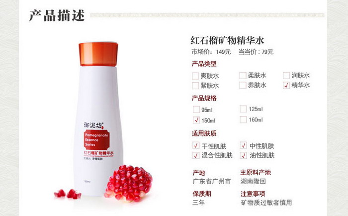 御泥坊 红石榴矿物精华水150ml - 当当历史价格