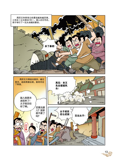 漫画史记——千古一帝