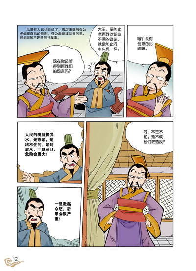 漫画史记——千古一帝