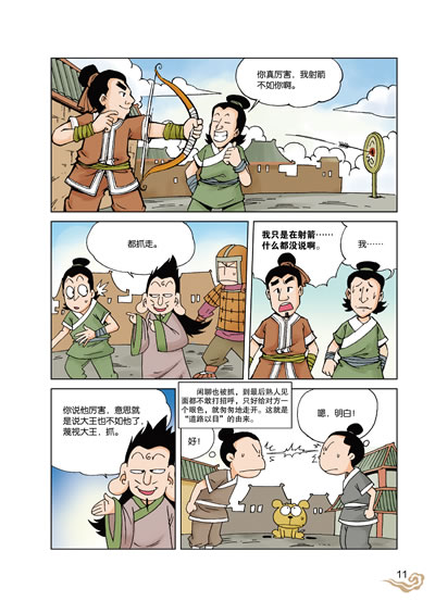 漫画史记——千古一帝