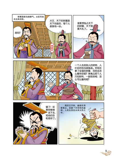 漫画史记——千古一帝