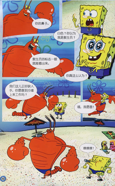 超级海绵宝宝连环画13:救生员海绵宝宝