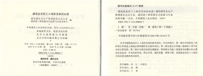 20098262_86109.jpg 建筑业农民工入场安全知识