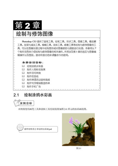《Photoshop CS3中文版案例教程》王忠莲 主