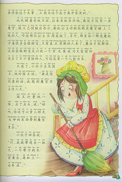 格林童话(注音彩绘本)——大象成长系列