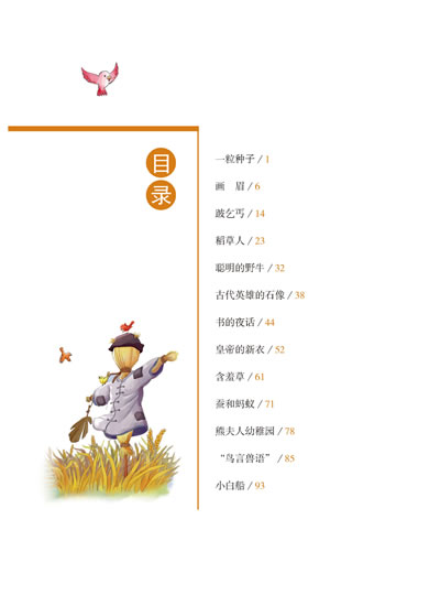 稻草人小学生读名家 叶圣陶 9787538555967