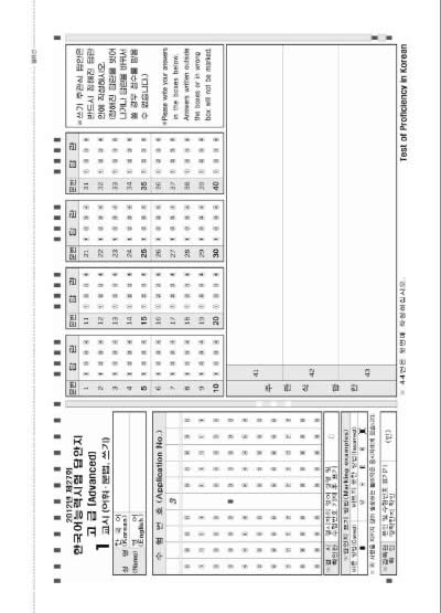 2015年韩国语能力考试